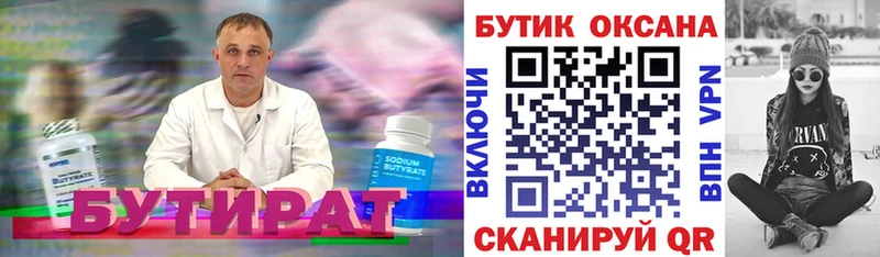 Бутират BDO  Ленинградская 
