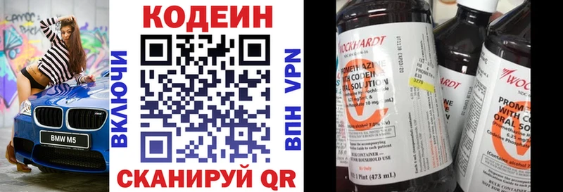 Кодеин Purple Drank  Ленинградская 